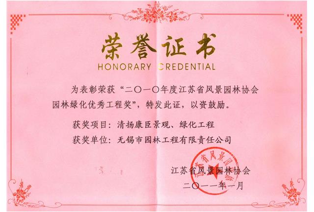 清揚(yáng)康臣景觀、綠化工程