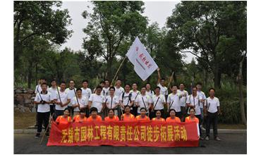 嗨，一起出發(fā)—無錫園林中秋徒步活動圓滿結束